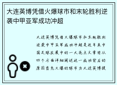 大连英博凭借火爆球市和末轮胜利逆袭中甲亚军成功冲超