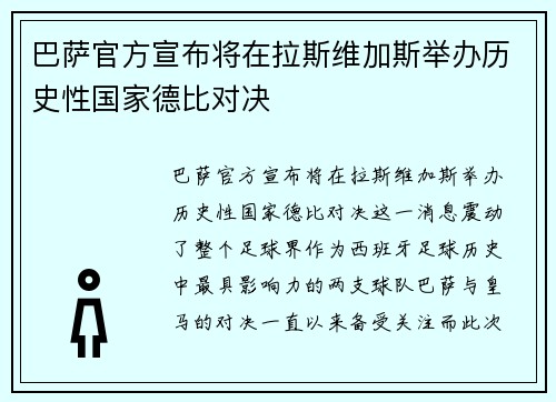 巴萨官方宣布将在拉斯维加斯举办历史性国家德比对决