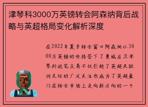 津琴科3000万英镑转会阿森纳背后战略与英超格局变化解析深度