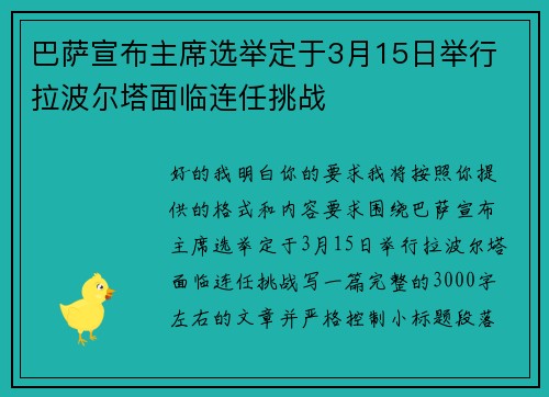 巴萨宣布主席选举定于3月15日举行 拉波尔塔面临连任挑战